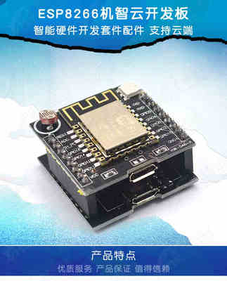 ESP8266機(jī)智云開發(fā)板ESP12F智能硬件開發(fā)套件配件支持云端